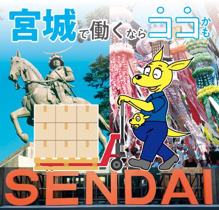 【大衡村高時給2,200円】フォークリフト免許が活かせる！月収35万円以上！入社後に資格取得も可能！金属素材の製造会社でフォークリフト　マシンオペレーター