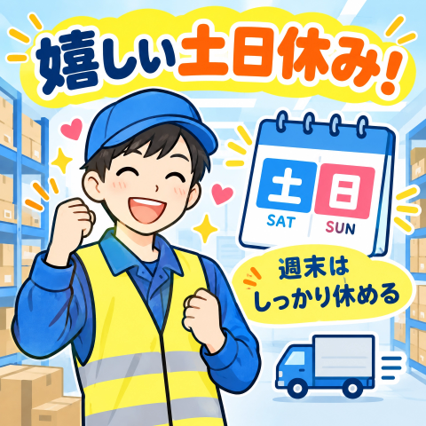 【未経験OK】トラックへの積込み補助作業・出荷準備｜短時間業務｜WワークOK｜日払い・週払いOK倉庫内作業