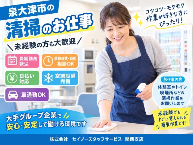コーナン助松　清掃