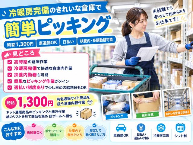 コーナンeショップ　出荷(ピッキング)