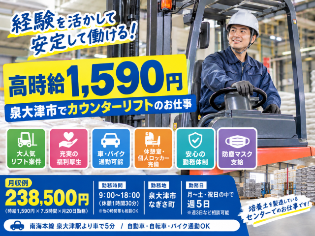 高時給1,590円のリフト作業
