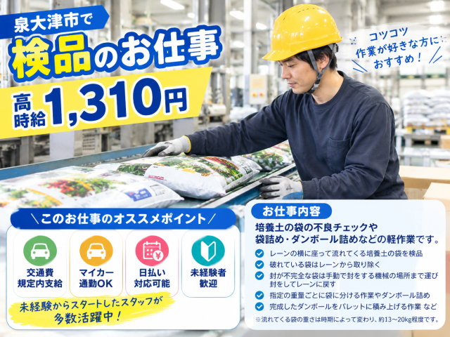 コツコツ作業が好きな方におすすめの検品作業