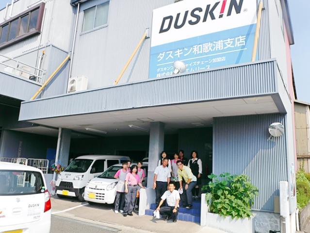 ダスキン 和歌浦支店のパート情報 イーアイデム 和歌山市の家事代行求人情報 Id