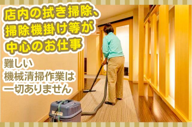 ≪三宮駅徒歩5分≫【未経験歓迎の店内清掃】開店前の独り作業♪男女活躍中！週3日〜相談OK店内清掃スタッフ