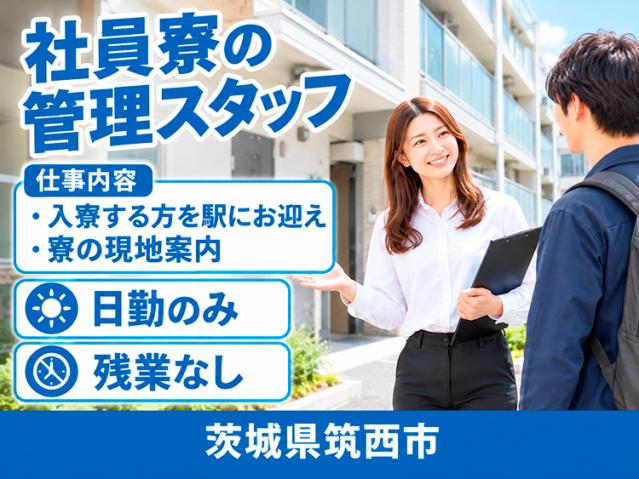 「新しい環境で頑張る人を支える。」そんなお仕事です。