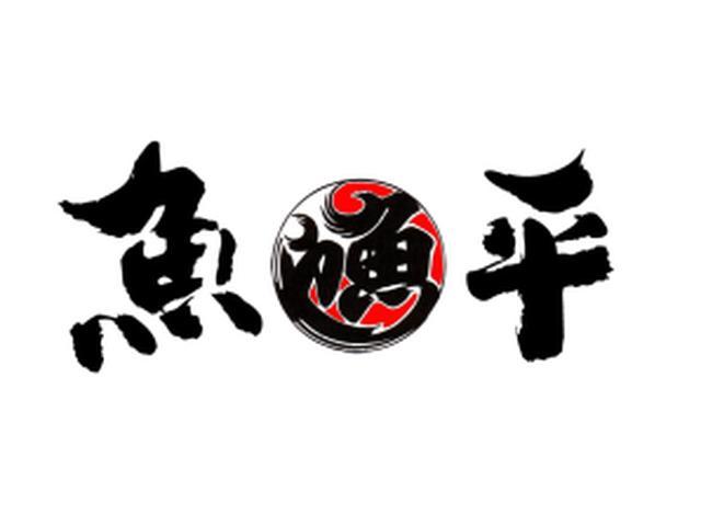 魚平　イオンタウン守谷店