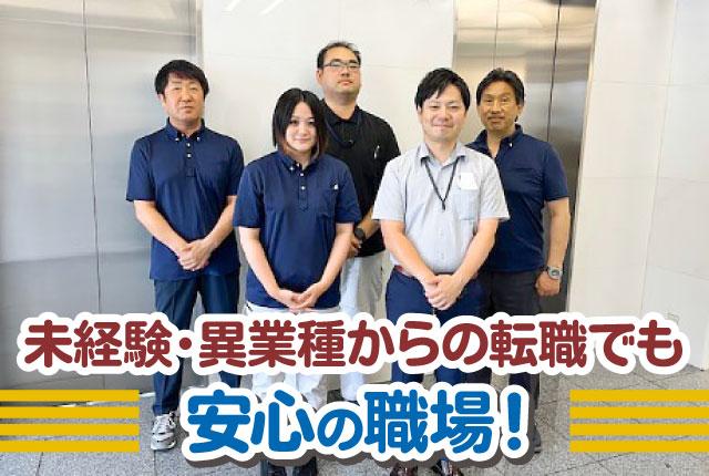 無資格・未経験スタート大歓迎！
