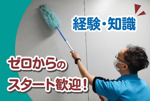 【横浜市港北区】ブランクある方歓迎！　中高年世代活躍中　未経験スタートOKの清掃のお仕事清掃スタッフ