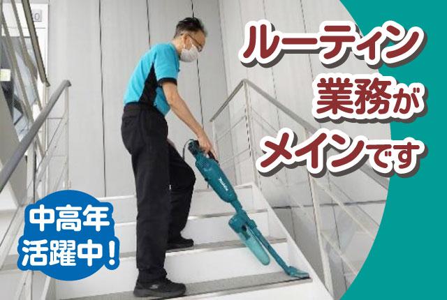 【厚木市温水】ブランクある方歓迎！　中高年世代活躍中　未経験スタートOKの清掃のお仕事一般清掃スタッフ