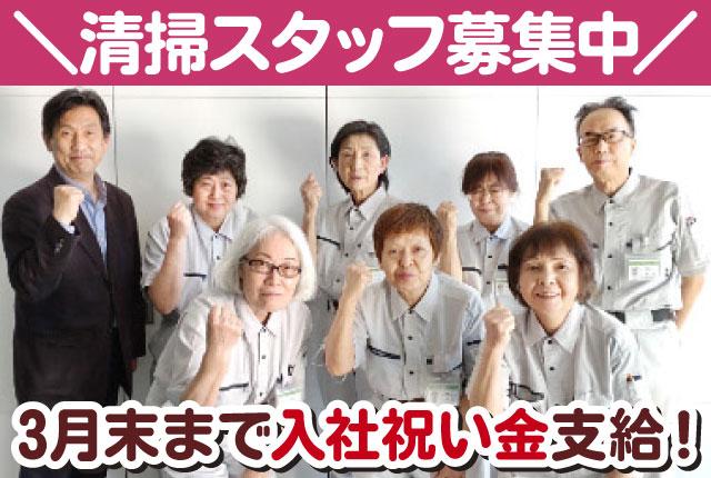 入社祝い金あり！清掃を通して地域医療に貢献を！　経験者は歓迎します　16時上がりの週5日シフト制病院清掃の責任者