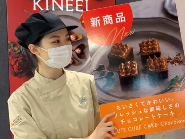 京都和菓子鼓月の新展開ブランド 洋菓子店kineel 六本木 乃木坂 澁谷 日比谷 銀座 有楽町 のアルバイト パート情報 港区の求人情報 Id A イーアイデム