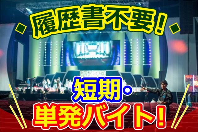 音楽・イベント好きのスタッフが多数活躍中!都合に合わせて自由に働けますよ♪