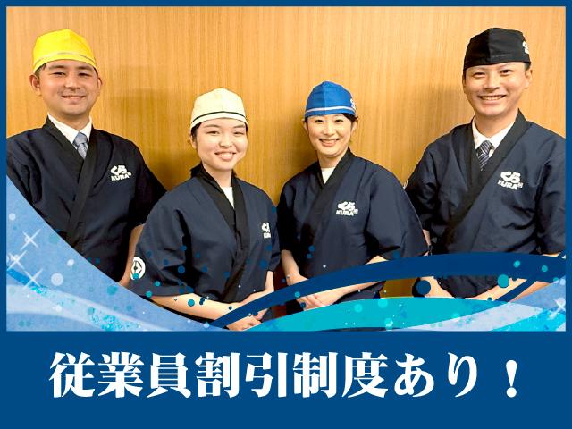 ＜履歴書不要＞バイトデビューを応援！　短時間・少日数から働けます！　従業員割引・前給制度あり回転寿司でのキッチンスタッフ