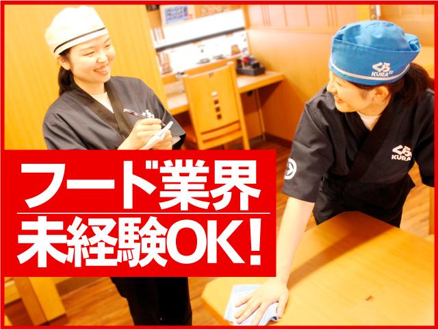 アトレ取手店オープニングスタッフ大募集！今だけ特別時給♪従業員割引／前給制度あり！！回転寿司でのフロアスタッフ・キッチンスタッフ