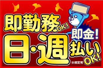 「家の近くで」「日勤で」「日払い・週払い有」など、あなたの希望条件ご相談ください♪
