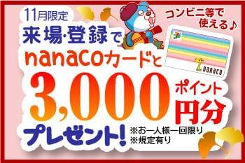 来場・登録でもらえるお得なキャンペーン!最寄りの会場をご案内します☆