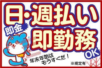 「家の近くで」「日勤で」「日払い・週払い有」など、あなたの希望条件ご相談ください♪