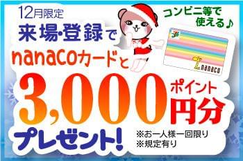 来場・登録でもらえるお得なキャンペーン!最寄りの会場をご案内します☆
