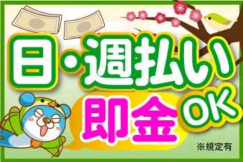 「家の近くで」「日勤で」「日払い・週払い有」など、あなたの希望条件ご相談ください♪