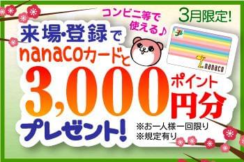 来場・登録でもらえるお得なキャンペーン!最寄りの会場をご案内します☆