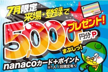 来場・登録でもらえるお得なキャンペーン!
最寄りの会場をご案内します☆