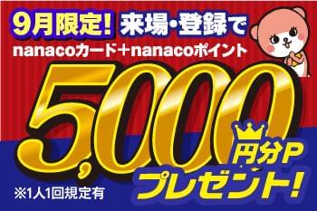 来場・登録でもらえるお得なキャンペーン!
最寄りの会場をご案内します☆