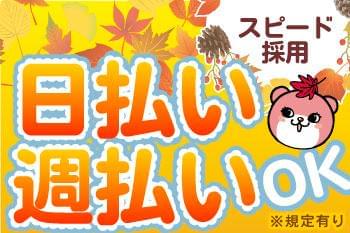「家の近くで」「日勤で」「日払い・週払い有」など、あなたの希望条件ご相談ください♪