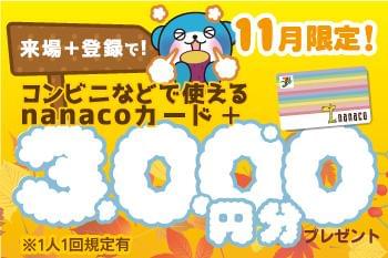 来場・登録でもらえるお得なキャンペーン!
最寄りの会場をご案内します☆