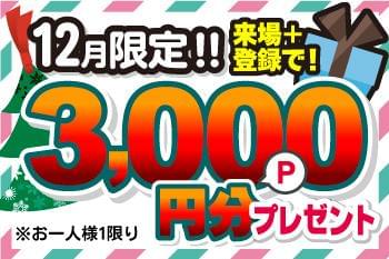 来場・登録でもらえるお得なキャンペーン!
最寄りの会場をご案内します☆