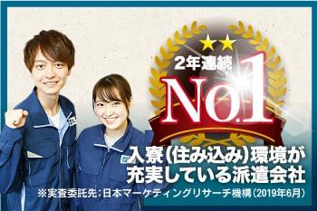 日研トータルソーシング株式会社の契約社員 派遣社員 紹介予定派遣情報 イーアイデム 神栖市の製造 組立 加工求人情報 Id