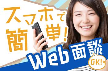 スマホでカンタンにWEB面談!気軽にご相談ください!