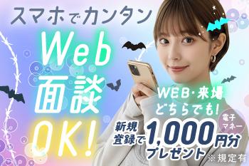 WEB/来場どちらでも新規登録で
電子マネー1000円分支給！！
※規定有