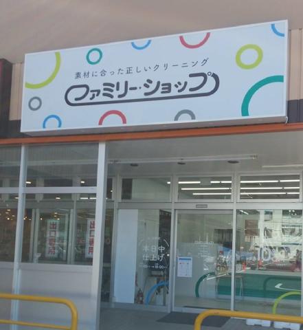 【クリーニング店受付パート】未経者験歓迎！　初心者でも安心の研修！クリーニング店の受付業務