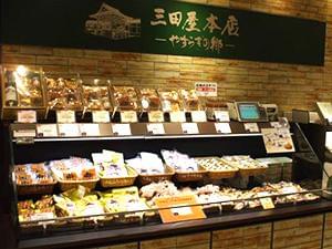 三田屋本店　やすらぎの郷　大丸梅田店