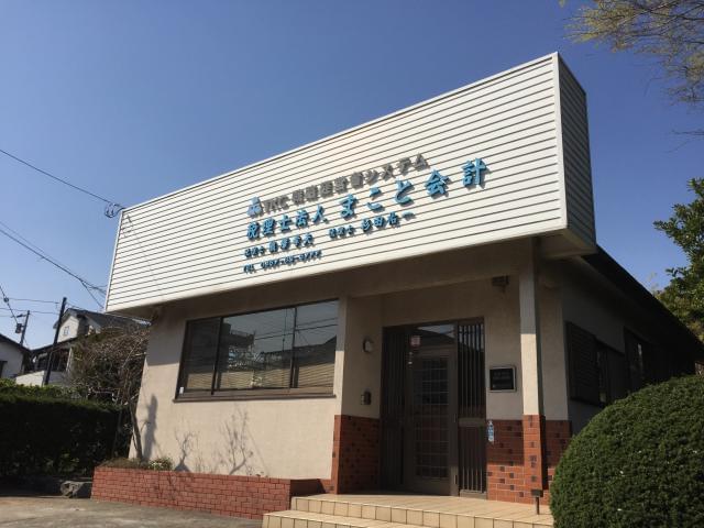 「茅ケ崎駅」より徒歩15分の場所にある茅ヶ崎事務所です。