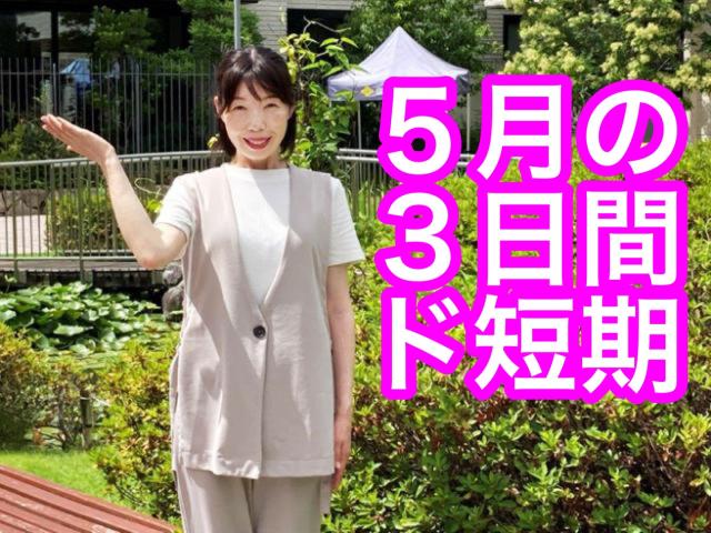 5月3日、4日、5日の3日間の短期です。住宅やインテリアに興味がある方大歓迎☆