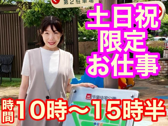 明るくおしゃれな住宅展示場で働きませんか?
