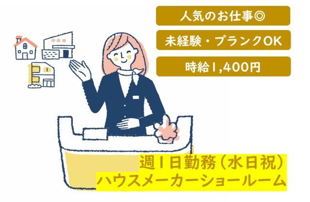 接客経験を生かしていただけます。
キレイでおしゃれな環境でお仕事しませんか？