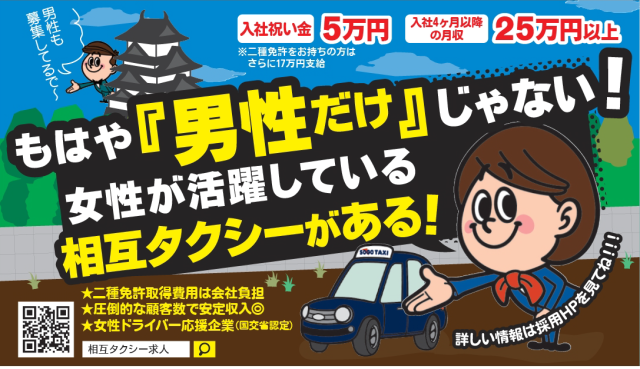 相互タクシー株式会社 女性ドライバー応援企業 の正社員情報 イーアイデム 和歌山市のガイド ツアコン 旅行関連求人 情報 Id A