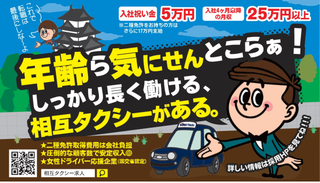 相互タクシー株式会社の正社員情報 イーアイデム 和歌山市のガイド ツアコン 旅行関連求人情報 Id A