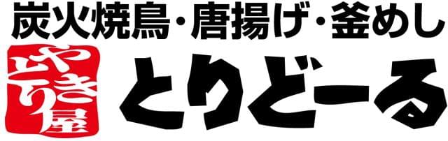 ★とりどーる★ ファミリーで楽しめる焼き鳥ダイニング♪