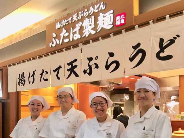 ふたば製麺アトレ川崎店