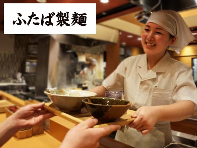 ふたば製麺コレド室町テラス店