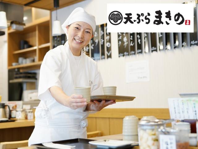 天ぷらまきの梅田店