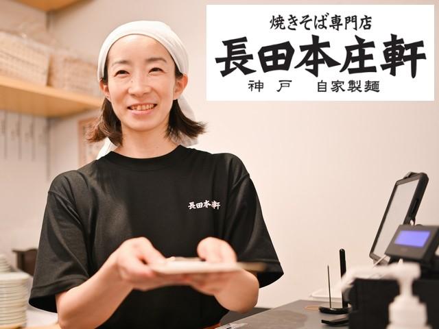 長田本庄軒モレラ岐阜店