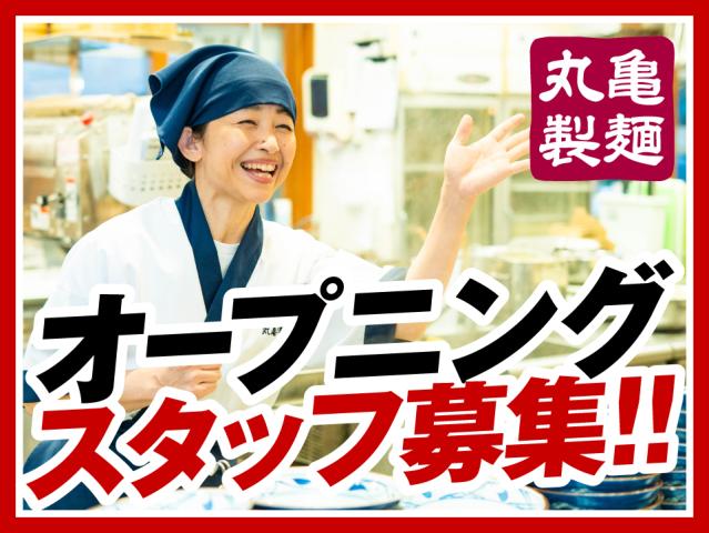 既存店では幅広い年代が笑顔で活躍中☆
柔軟シフトで時間を上手に使えます
経験不要「やりたい」の熱意を重視します