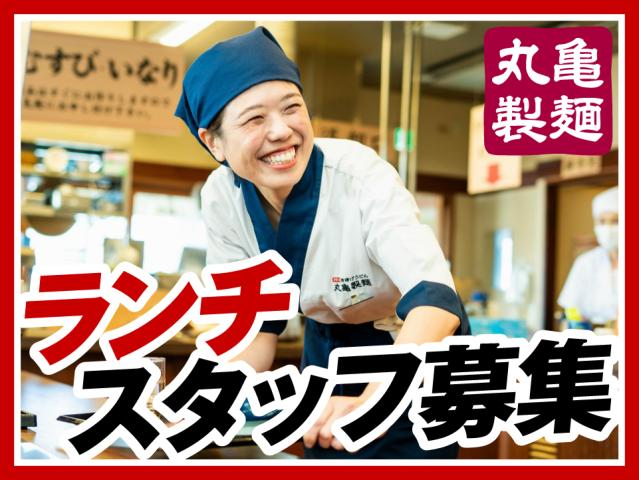 丸亀製麺下北沢店