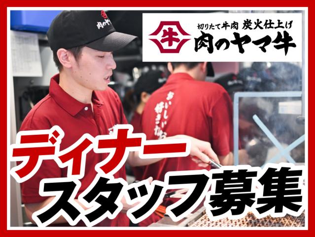 【夜のスキマ時間でOK】学生さん活躍中！友達と応募も◎まかない有！週1日〜／1日2h〜OK◎キッチン・ホールスタッフ（ディナータイム）