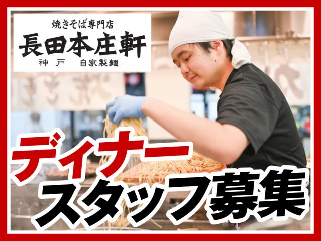 長田本庄軒メトロセンター西葛西店