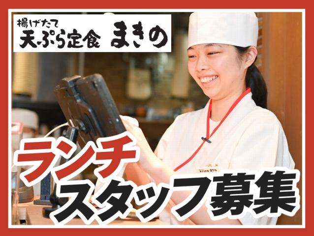 天ぷらまきの堺東駅前店